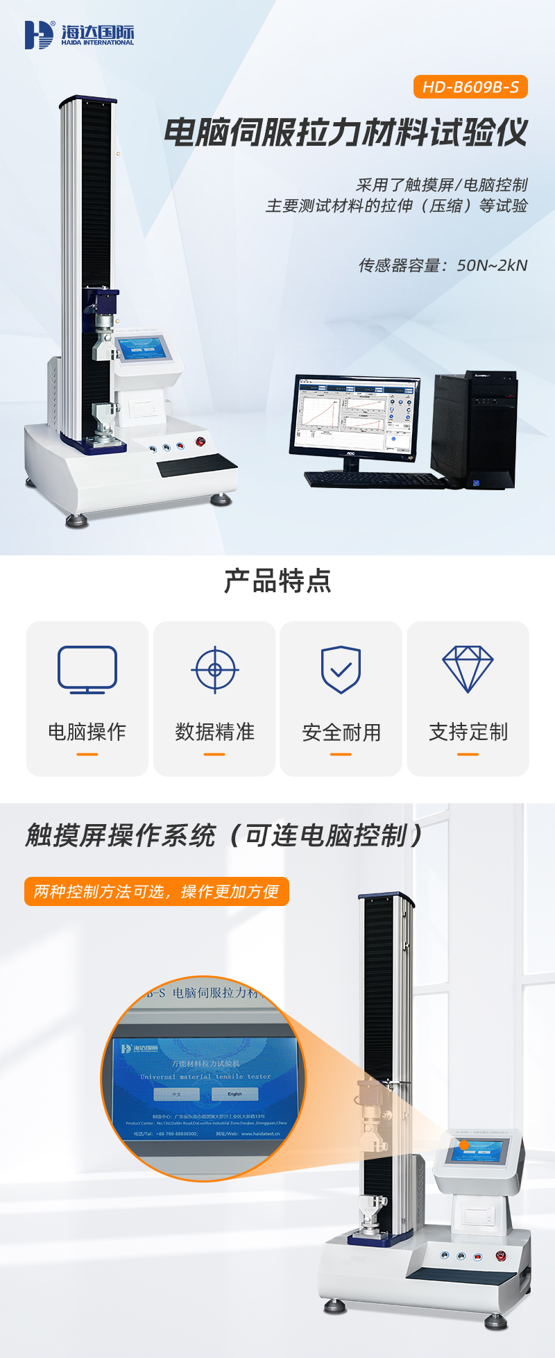 HD-B609B-S-電腦伺服拉力材料試驗(yàn)儀_01.jpg