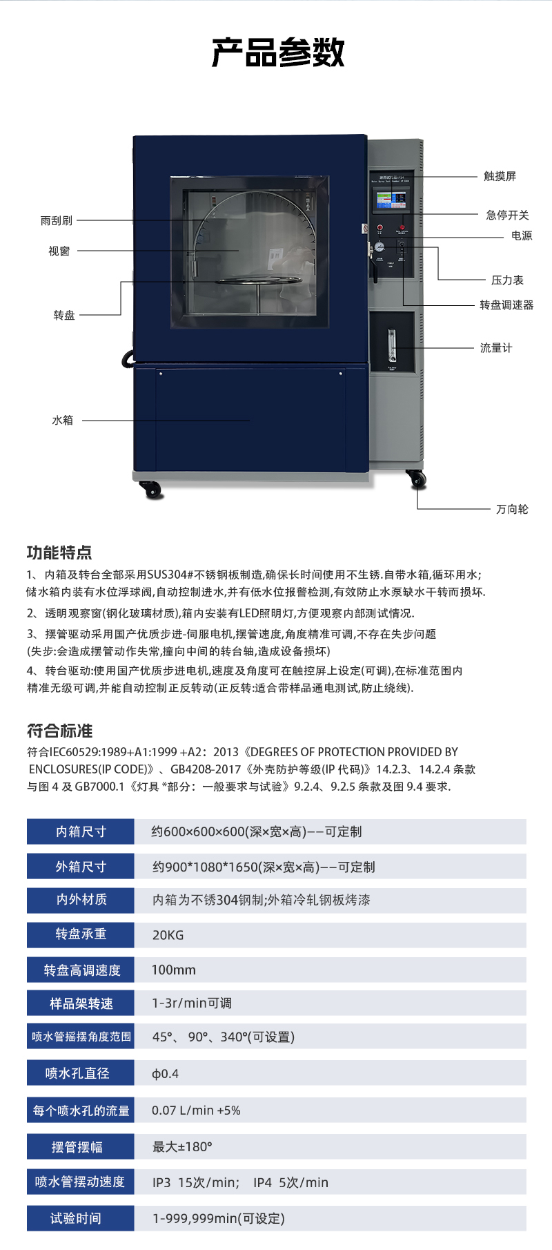 HD-E710-淋雨試驗(yàn)箱IP34詳情頁_03.jpg