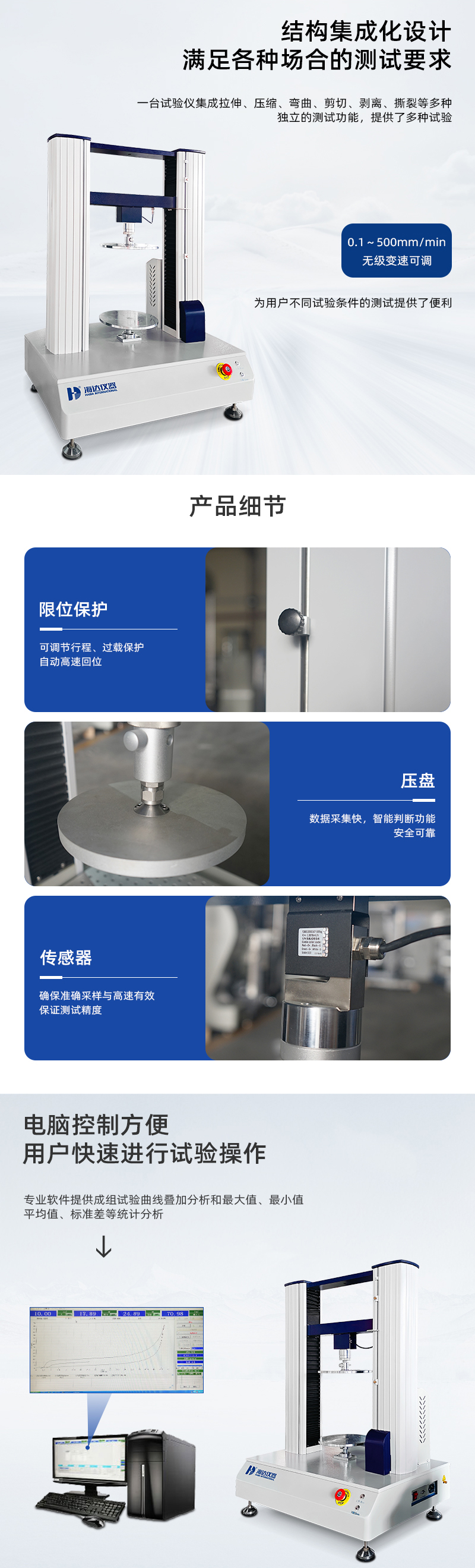 2.HD-A513-C-電腦式多功能伺服拉壓強度試驗儀_02.jpg