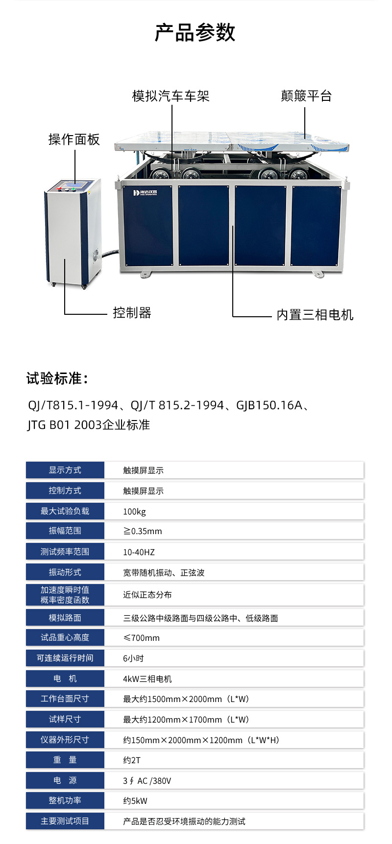 02.HD-A521-5 模擬三四級(jí)公路顛簸試驗(yàn)臺(tái)_03.jpg