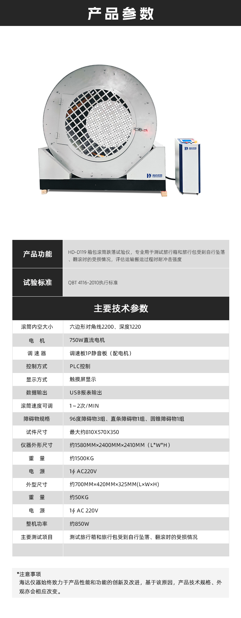 2.HD-D119-1 包裝箱滾筒跌落試驗(yàn)機(jī)_02.jpg